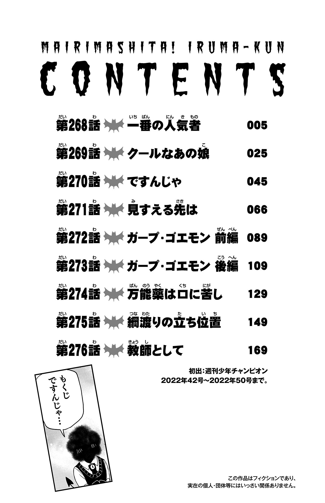 Mairimashita! Iruma-kun, Chapter 276.5 image 06